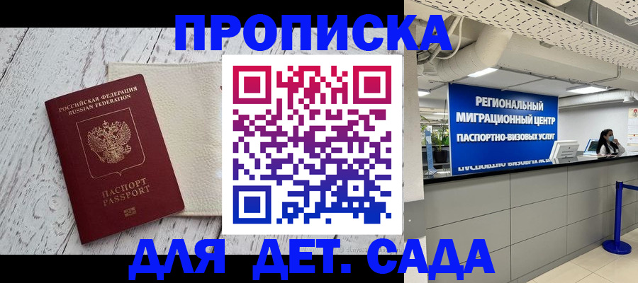 прописка для работы в Чебаркуле