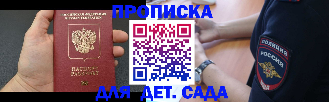 регистрация для дет. сада в Чебаркуле