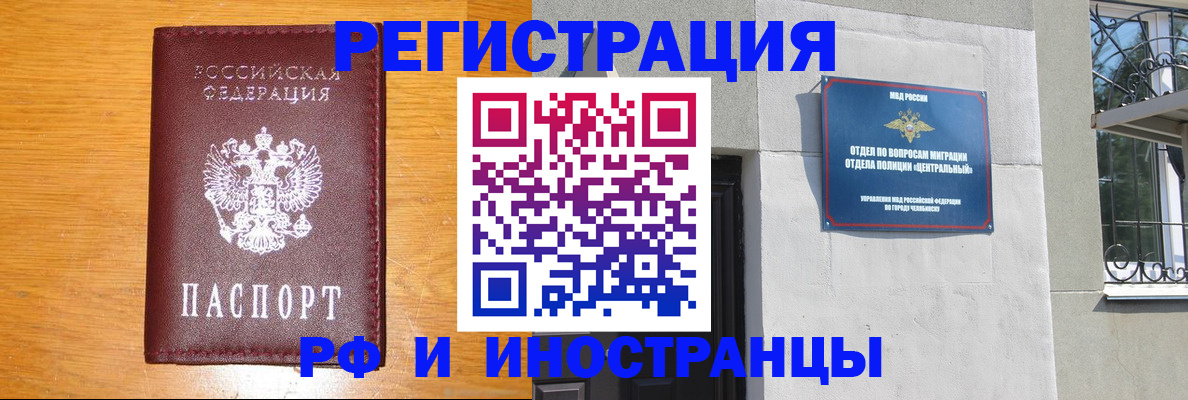 прописка в квартире в Чебаркуле